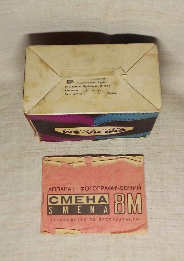 Фотоаппарат "Смена 8 М" СССР коробка низ