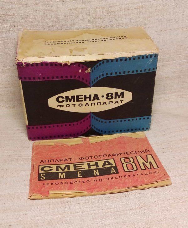 Фотоаппарат "Смена 8 М" СССР коробка перед
