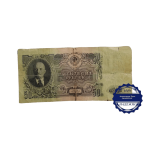 Карточка 50 рублей 1947 год СССР