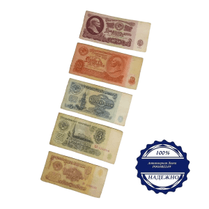 Карточка набор банкнот 1961 год СССР