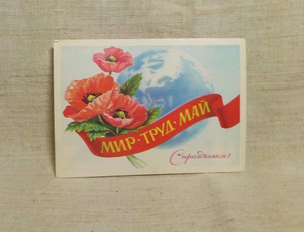 Набор открыток "С 1 мая" СССР четвертая открытка лицевая сторона