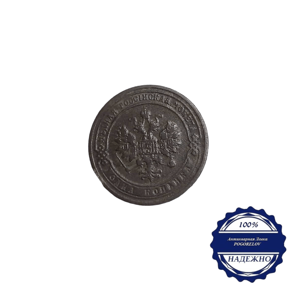 КАрточка лот №11 1 копейка 1904 год аверс монеты