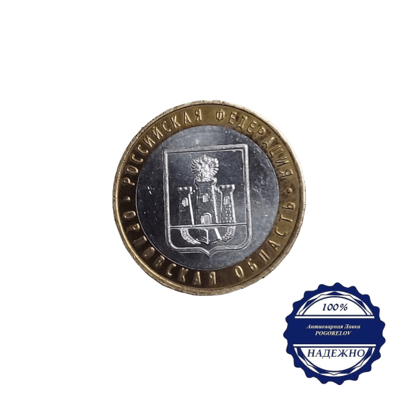 Лот №34 10 рублей «Орловская область» ММД 2005 год (К-01) аверс монеты
