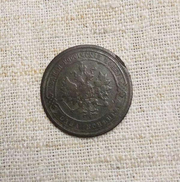 Лот №15 1 копейка 1903 год аверс монеты