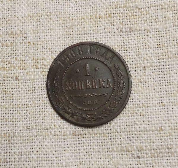 Лот №15 1 копейка 1903 год реверс монеты