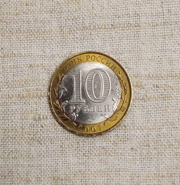 Лот №18 10 рублей «Гдов» СПМД 2007 год реверс монеты