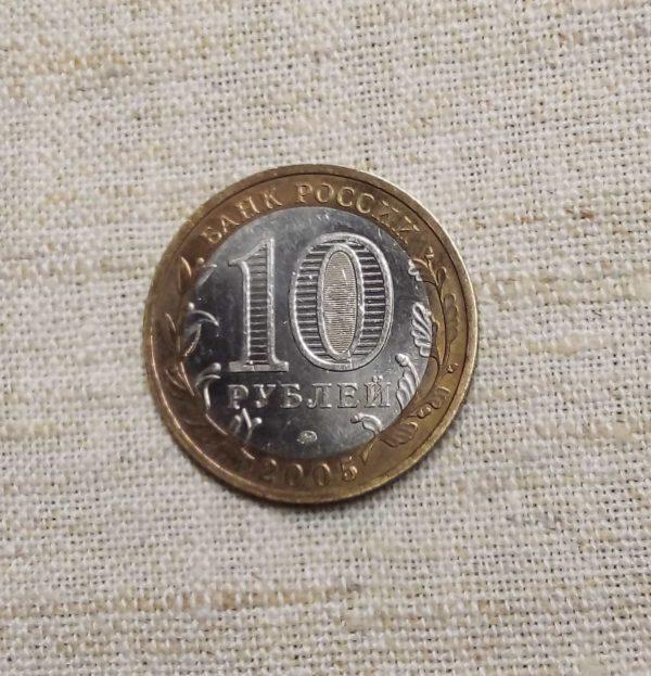 Лот №26 10 рублей «Краснодарский край» ММД 2005 год (К-01) реверс монеты
