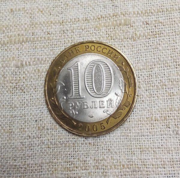 Лот №28 10 рублей «Республика Татарстан» СПМД 2005 год (К-01) реверс монеты