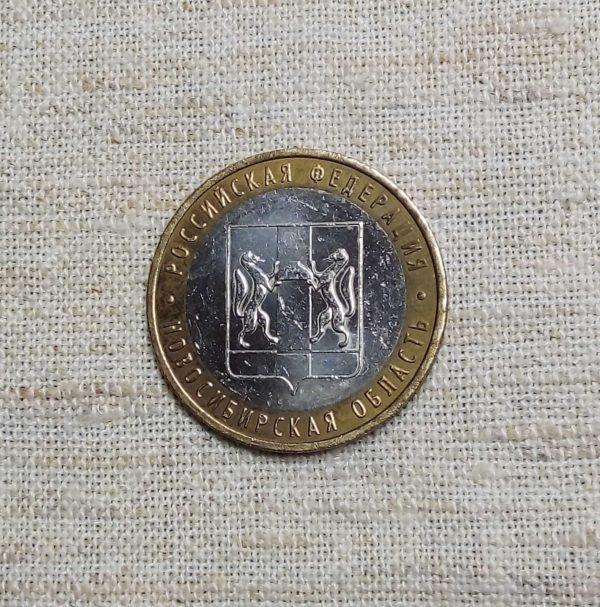 Лот №37 10 рублей «Новосибирская область» ММД 2007 год (К-01) аверс монеты