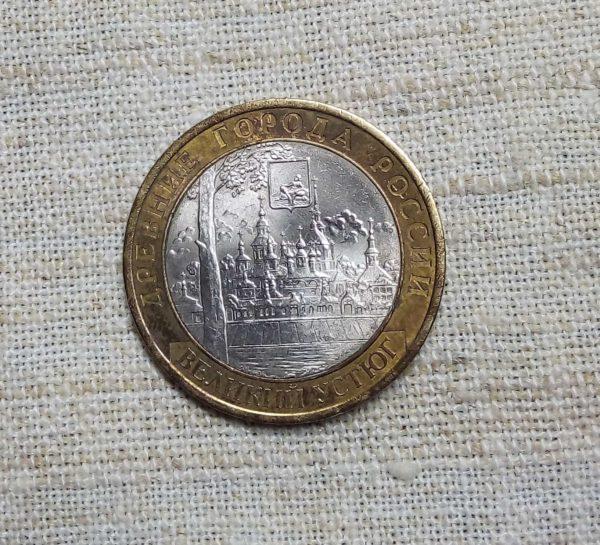 Лот №38 10 рублей «Великий Устюг» СПМД 2007 год (К-01) аверс монеты