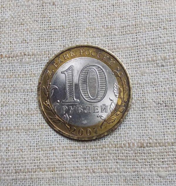 Лот №38 10 рублей «Великий Устюг» СПМД 2007 год (К-01) аверс монеты