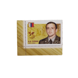 Карточка лот №13 серия "Герои Российской Федерации" Туркин Андрей Алексеевич (1975–2004)
