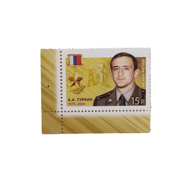 Карточка лот №13 серия "Герои Российской Федерации" Туркин Андрей Алексеевич (1975–2004)