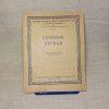 Сборник первый 3 класс "Педагогический репертуар для фортепьяно" 1958 год Москва основной вид