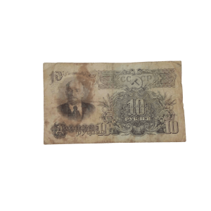 10 рублей, 1947 год, СССР карточка
