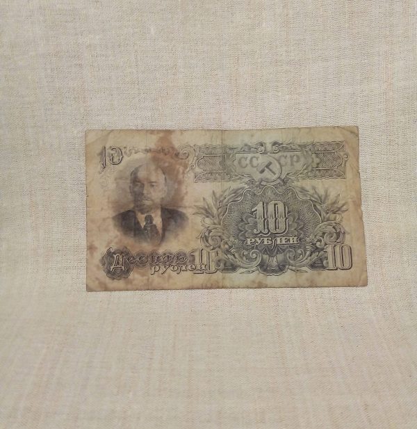 10 рублей 1947 год СССР лицевая сторона