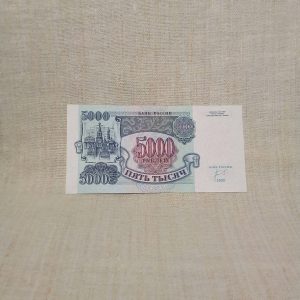 5000 рублей, 1992 год, Россия лицевая сторона