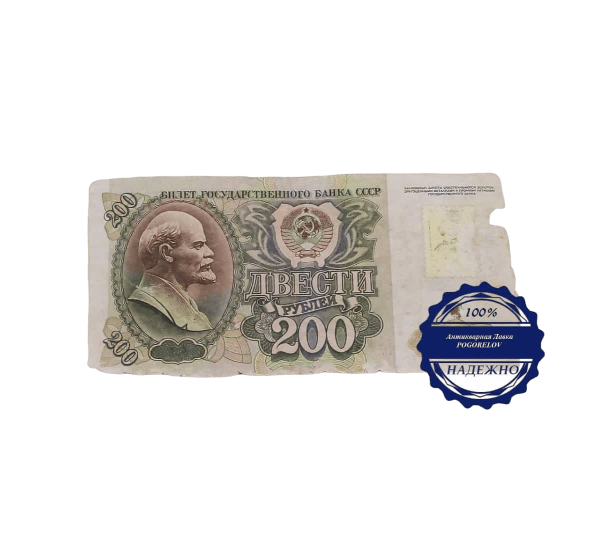 Карточка 200 рублей 1993 год Приднестровье