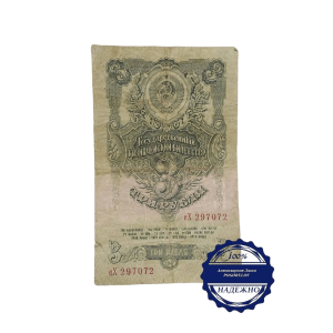 Карточка 3 рубля Казначейский билет 1947 год СССР