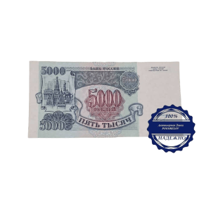 Карточка 5000 рублей 1992 год Россия