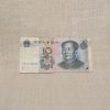 10 юаней 2005 год КНР лицевая сторона