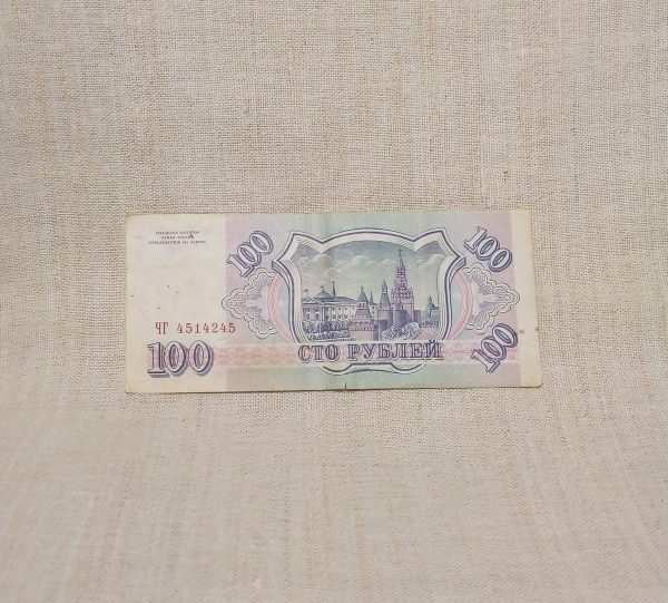 100 рублей 1993 год Россия обратная сторона