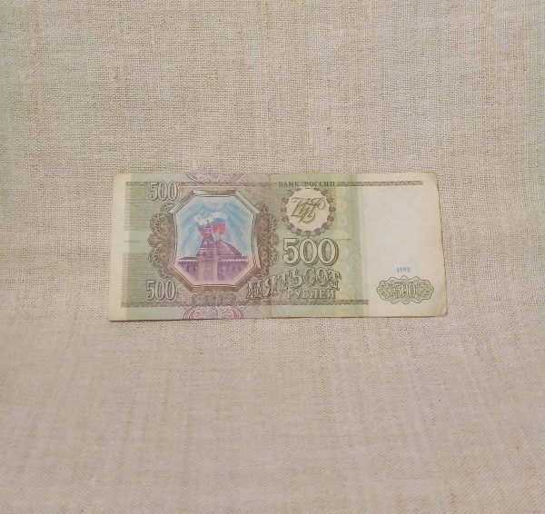 500 рублей 1993 год Россия лицевая сторона