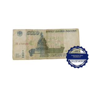 Карточка 5000 рублей 1995 год Россия