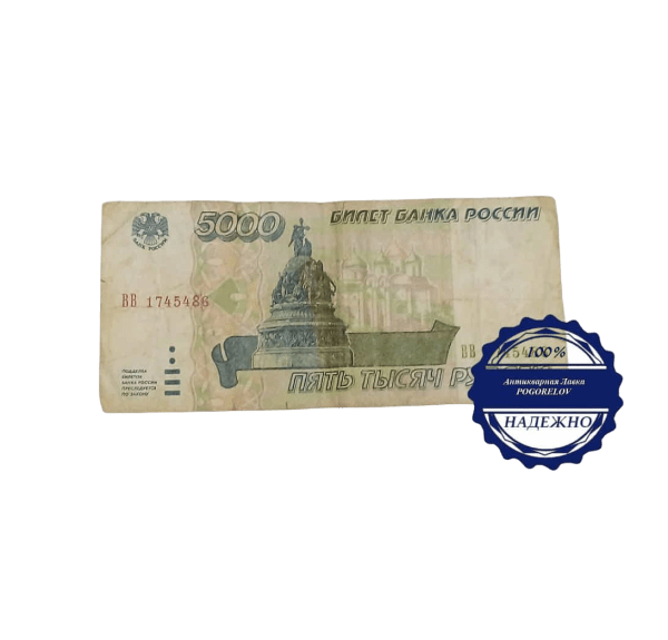 Карточка 5000 рублей 1995 год Россия