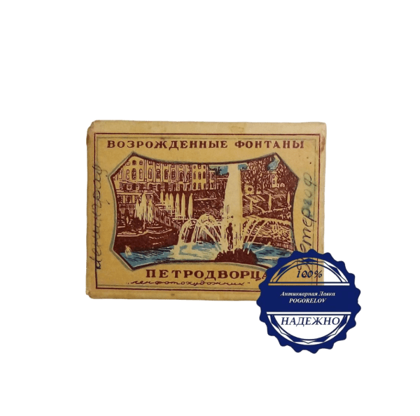 Карточка фото-снимки "Возрожденные фонтаны Петродворца" 1948 год СССР