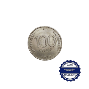 Карточка 100 рублей 1993 год ММД Россия
