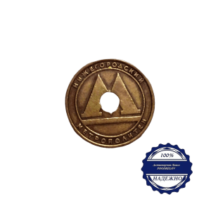 Карточка жетон Нижегородского Метрополитена